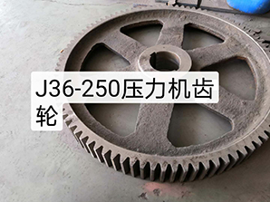 http://www.poosoo.cnJ36-250壓力機(jī)齒輪